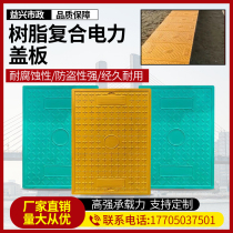 Composite resin power cover machine room fire cover manhole cover communication cover cable trench power buckle groove cover