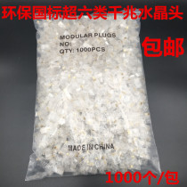 Environmental protection network cable computer ultra 6 6 Type of telephone network Even joint 8 Core one thousand trillion rj45 gilded standard crystal head