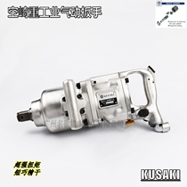 KG-600GL-1 one inch pneumatic wrench industrial short pole air cannon