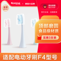 Curtis electric toothbrush head soft brush head (suitable for electric toothbrush F4 model)