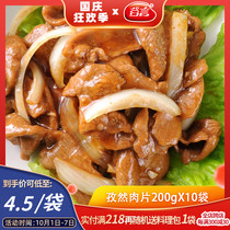 Gu Yan cumin meat slices 200g10 bags of cooking bags covered with rice fast food rice semi-finished dishes commercial Brazilian barbecue