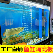 Transparent fish tank isolation plate fish tank partition partition fish tank isolation net separation plate separation plate