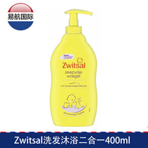 Dutch imported zwitsal Reza infant all-round shampoo shower gel two-in-one 400ml non-stimulation