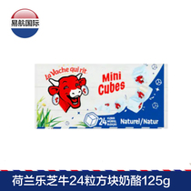 Dutch imported cheese cow cheese baby children calcium cheese small cube 24 grain 125g complementary cheese