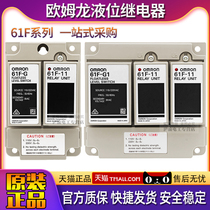 Imported Omron water level level control relay 61F-G-G1-G2-G3-OTE-0TE-11