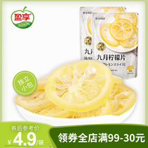 Yingxiang Mengxiang Orchard September lemon slices 50g*2 bags of sweet and sour candied fruit Ready-to-eat soaked water Office snacks Snacks