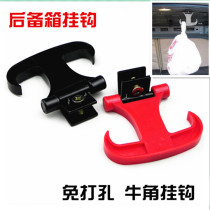  Umbrella hook Trunk punch-free hook Multi-function hook horn hook fishing three-box car universal tail box hook