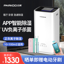  Baiao household intelligent dehumidifier Silent dehumidifier in the bedroom villa high-power drying basement moisture absorption artifact