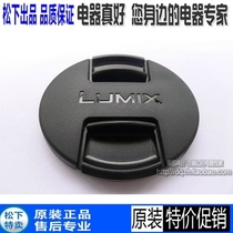 Brand new original Panasonic FZ70 FZ80 camera lens cover lens cover 55mm front mirror cover