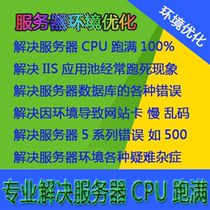 Server environment optimization to solve the problem of CPU running full CPU 100% problem