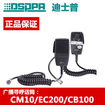DSP DSPPA CB100 CM10 EC200 Broadcast Microphone Microphone