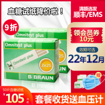 Germany Beibijia blood glucose meter test strip Blood glucose tester household test strip 50 pieces of diabetes blood glucose test strip