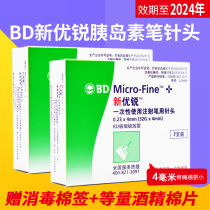 New Nuoro insulin needle 0 23 Imported bd insulin needle 4mm disposable insulin pen needle