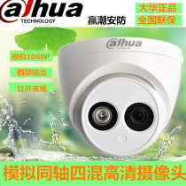 Dahua 2 million analog HD camera coaxial 1 million mm infrared night vision indoor dome camera 1120E