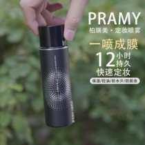 PRAMY makeup setting spray Long-lasting fast makeup moisturizing oil control Waterproof sweat anti-take-off Portable