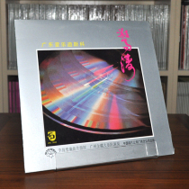 Guangdong Music Stunning Caiyun Chasing Moon Sylong Jin 12-inch LP vinyl old record phonograph has been opened