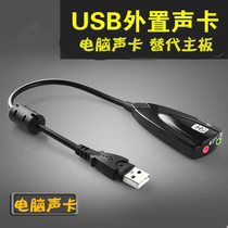 Cornett mini drive-free external USB sound card notebook headset switch interface converter computer external sound card
