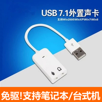 Drive-free USB sound card external sound card with cable USB headphone converter external independent sound card win7 W10