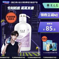  Yunnan Baiyao Yangyuanqing shampoo oil control anti-hair loss hair development strong family pack Womens special 500ml