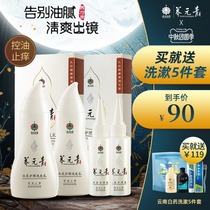 Yunnan Baiyao Yangyuanqing oil control itching shampoo washing suit to improve head itch head oil female male