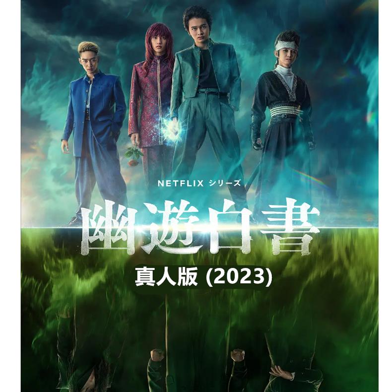 幽游白书dvd-幽游白书dvd促销价格、幽游白书dvd品牌- 淘宝