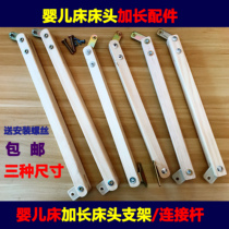  Xiaolong Habi crib bed board storage board Extended bedside support frame Crib accessories support strip