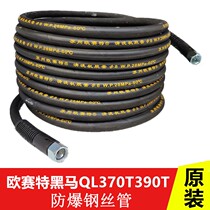 Osete Black Horse QL-370 390T 1511 Washing Machine High Pressure Pipe Steel Wire Outlet Pipe Wire Accessories