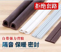Self-adhesive door and window seals wooden door seams sound insulation stickers windows windproof warm windproof rubber strips anti-theft door anti-collision strips