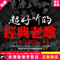Genuine classic old song car-carrying CD vinyl non-destructive disc car music record disc CD-ROM song