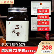 Yuling ointment ancient method steamed Luo Dalun 500g postpartum conditioning Tongrentang menstruation sleep qi and blood tonic