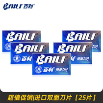 Bailey United States imported platinum edge stainless steel double-sided blade old shave razor universal 25 pieces