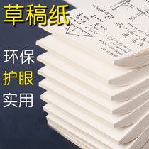 Real Hui installed draft paper draft book free mail yellow eye protection College students white paper thick cheap draft paper students use calculation grass paper special blank draft check paper wholesale