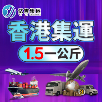 100 million Gigi Continent to Hong Kong Rally Logistics Express Freight Forwarding Line Residential Big Goods Furniture Sofa Food