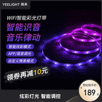 yeelight smart color light with living room LED light unpolarized dimming discoloration RGB atmosphere home flexible light bar