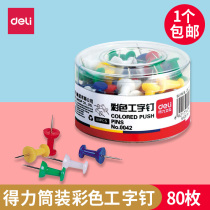 Del 0042 office supplies Daili cylinder set color I-shaped nails 80 pushpins I-shaped nails