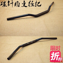 Mavericks N1S modified carbon fiber faucet handle 28MM reducer carbon brazing faucet handle electric car motorcycle