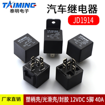 Automotive relay JD1914 conversion relay 5 claws DC12V plastic handle smooth sealing glue 5 pins 40A1 open 1 close