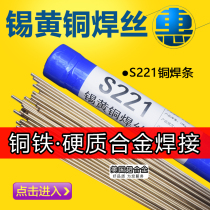 Xier brand S221 tin brass welding wire HS221 copper welding rod gas welding copper iron welding alloy tool straight bar 2 5 3 0