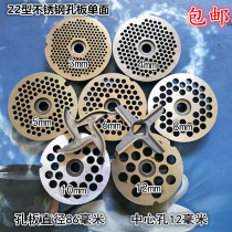 Yuding 22 type Changzheng Zhenjiang special meat grinder hard alloy stainless steel orifice sieve sieve to send blade