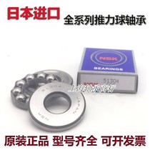 Import NSK thrust ball bearing 51214mm 51215mm 51216mm 51217mm 51218mm 51220