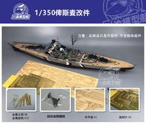 Sichuan-Chongqing CYE013 1 350 Bismarck Battleship wooden deck metal barrel super-modified etching piece upgrade kit