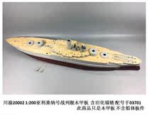 Sichuan-Chongqing CY20002 1:200 Arizona wooden deck with trumpeter 03701 containing old anchor chain