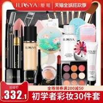 ILISYA makeup suit cosmetics full set of combination beginner female light makeup natural stage makeup gift box