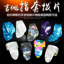 Electric acoustic guitar finger cuff pick plucked folk song Ukulele sweep ring finger guard finger nail nail nail finger pain prevention finger