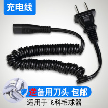 Feike hair ball trimmer charger Charger power cord shaving machine ball cutter FR5006 5210 5222