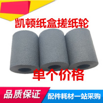 ke mei 283 423 363 222 250 350 282 203 353 223 carton pickup roller Caden skin