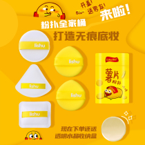 Lai tree potato chips powder puff cotton candy Air Cushion Foundation special flocking loose powder egg yolk pie triangle rice ball beauty makeup egg