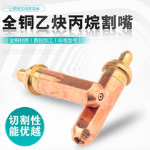 New pure copper acetylene ring propane plum blossom gas manual cutting G30 G100 cutting torch oxygen cutting nozzle