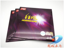 (Longcheng Ping Pong) Xi 22# Blue Sponge Province Crazy 3 Blue Province Crazy Three Crazy Biao 3 Ping Pong Anti-glue Glue