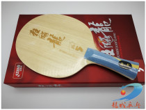 (Dragon City Ping Pong) 997 red double joy 968 MAD Dragon 5 MAD Dragon five Malone 301 Special 506 base plate